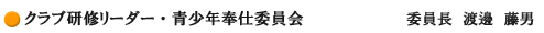 委員会