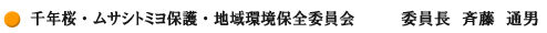 委員会
