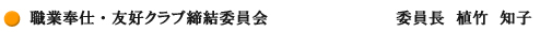委員会