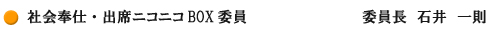 委員会